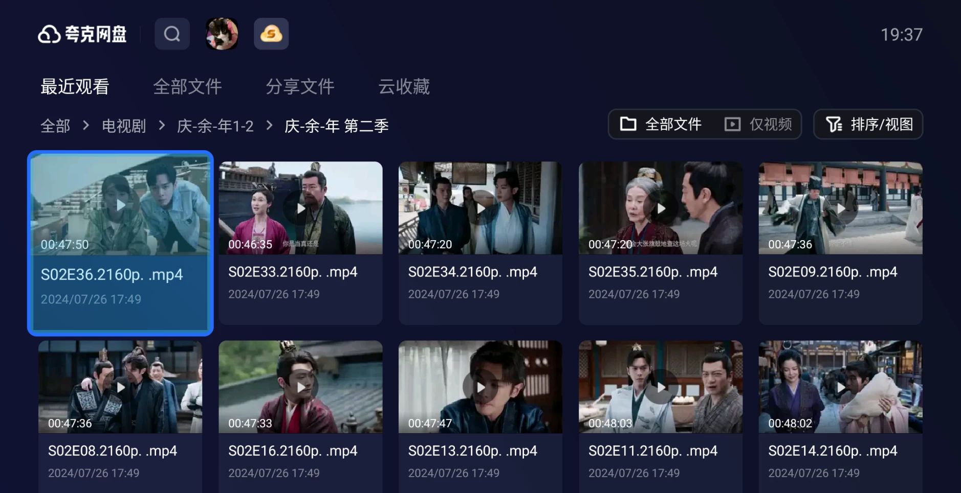 图片[6]-夸克网盘TV版 v2.8.1537-松子软件