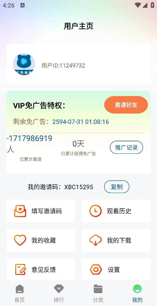 图片[2]-雪豹视频 v2.1.3 去广告纯净版-松子软件