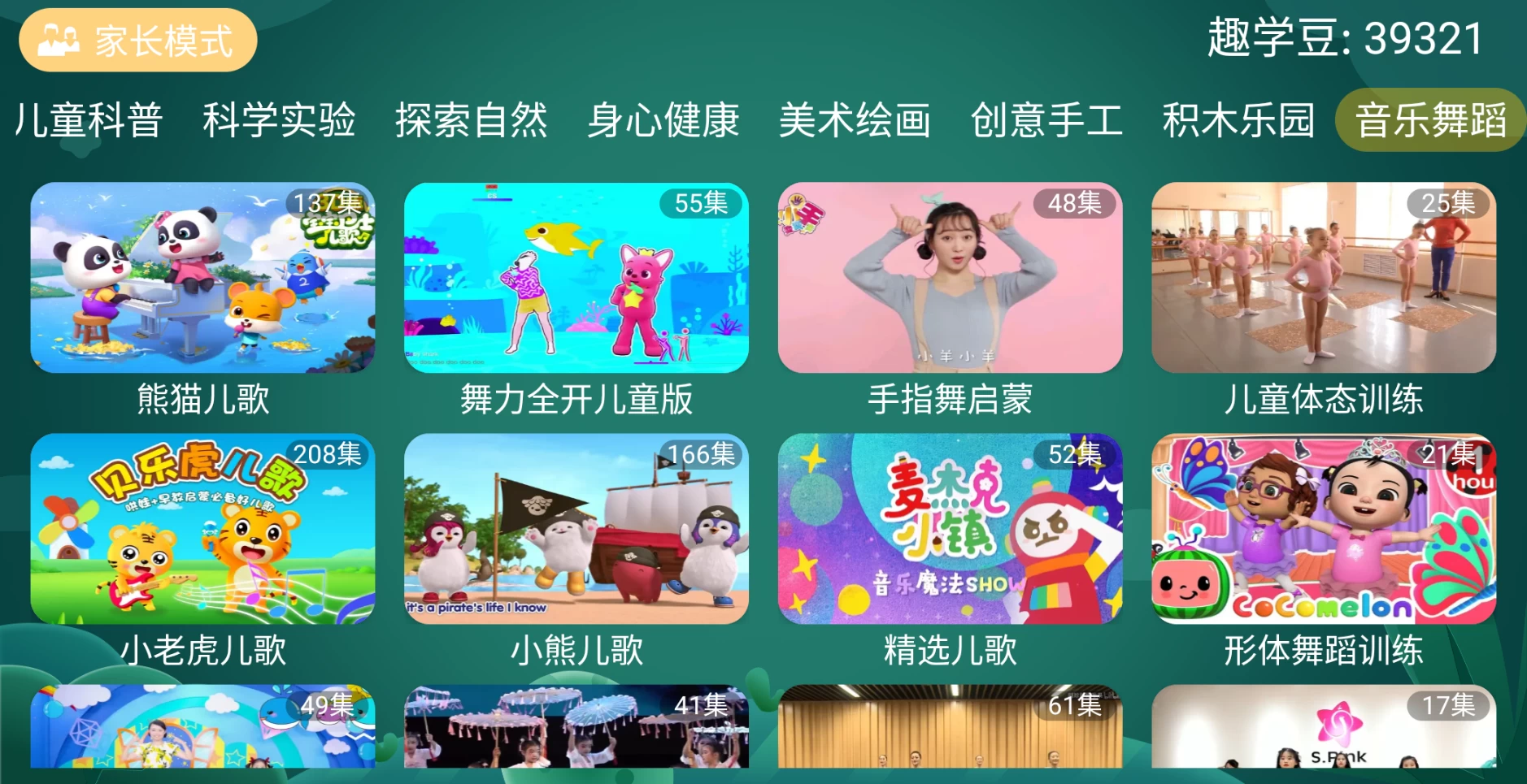 图片[1]-宝宝趣学TV v2.0.0 幼儿、国学、汉字、拼音、诗词歌赋、数学思维、英语儿歌-松子软件