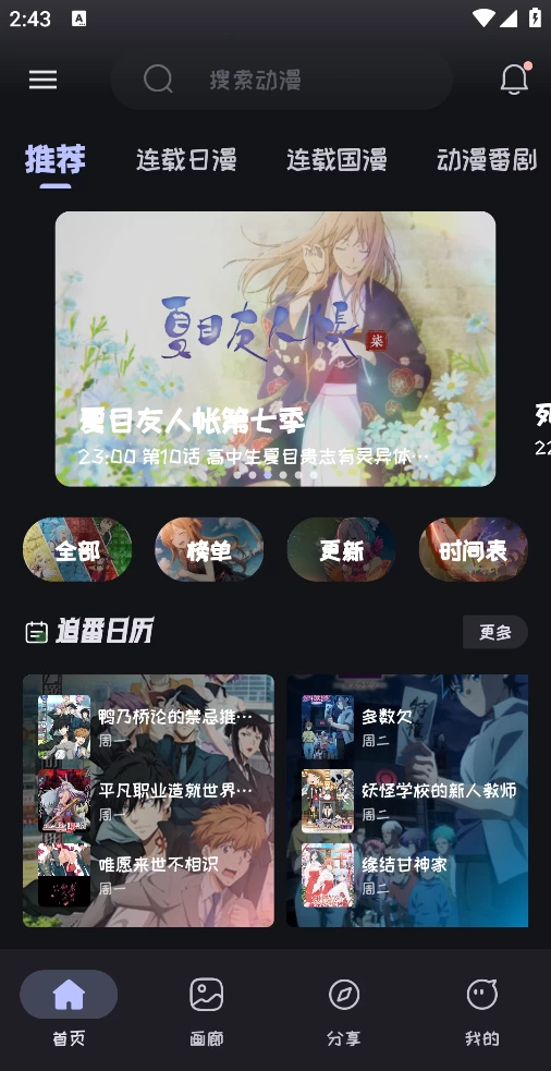 图片[1]-Mi动漫 v2.2.5 去广告版-松子软件