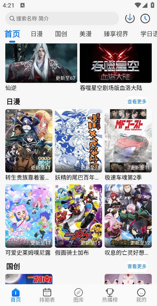 图片[1]-DuoFun动漫 v12.2.9 去广告版-松子软件