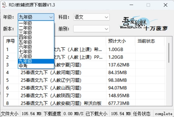 图片[1]-万能教辅资料下载软件，支持中小学教材习题及课件下载，分类清晰，完全免费-松子软件