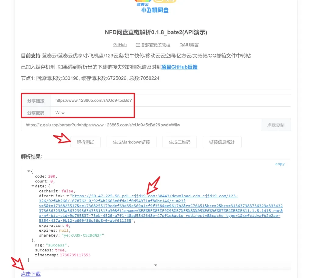 图片[2]-Windows 获取网盘直链网站-松子软件