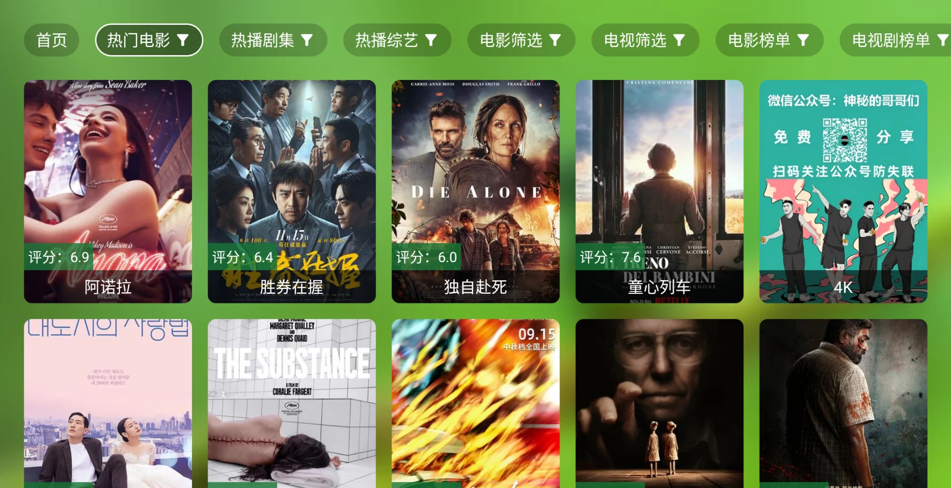 图片[2]-2025冬日暖阳蛇年影视TV v2.6.5-松子软件