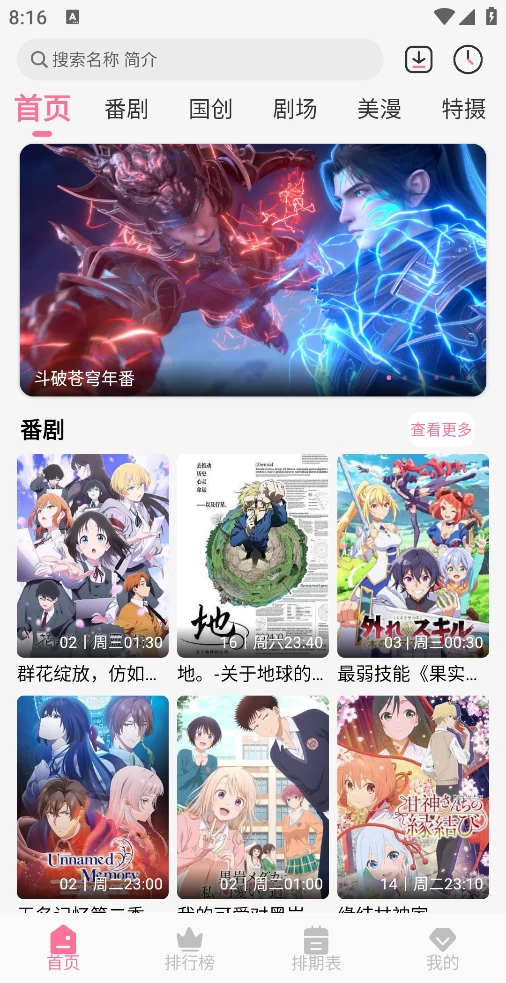 图片[1]-MiFun动漫 v5.0.7 去广告版-松子软件