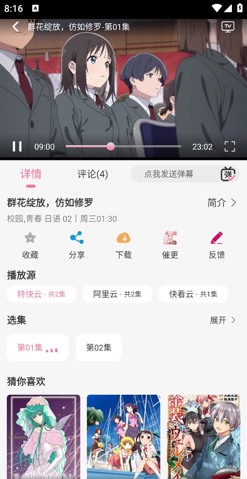 图片[3]-MiFun动漫 v5.0.7 去广告版-松子软件