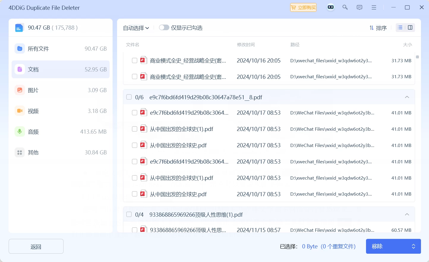 图片[3]-Windows 一键清除重复文件！支持文挡视频和相似图片。已解锁专业版-松子软件