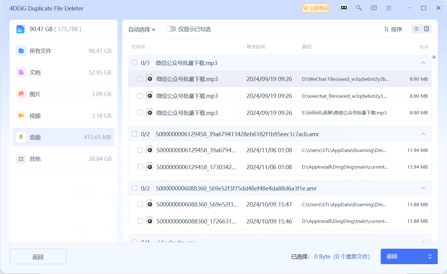 图片[4]-Windows 一键清除重复文件！支持文挡视频和相似图片。已解锁专业版-松子软件