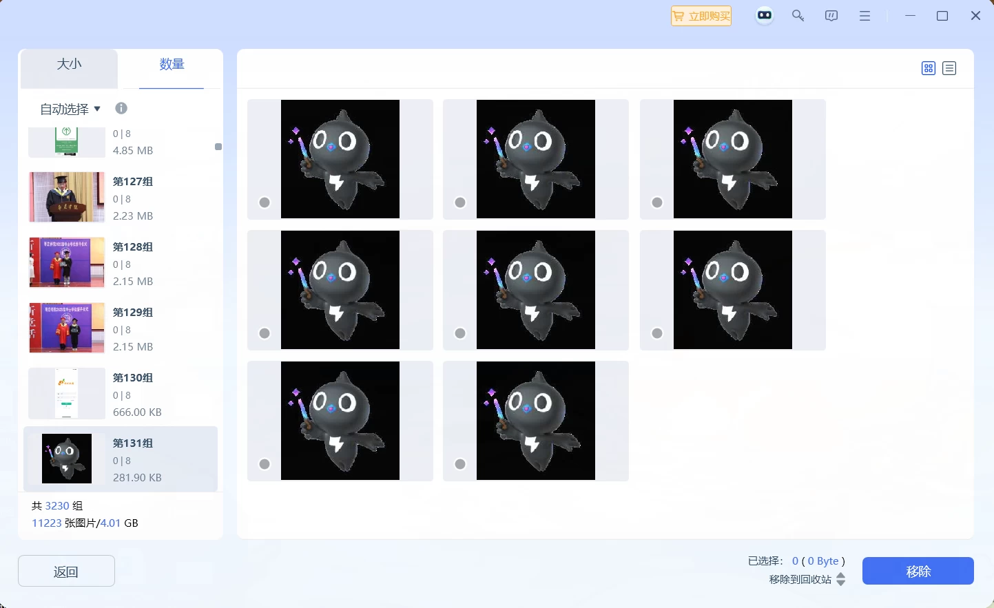 图片[5]-Windows 一键清除重复文件！支持文挡视频和相似图片。已解锁专业版-松子软件