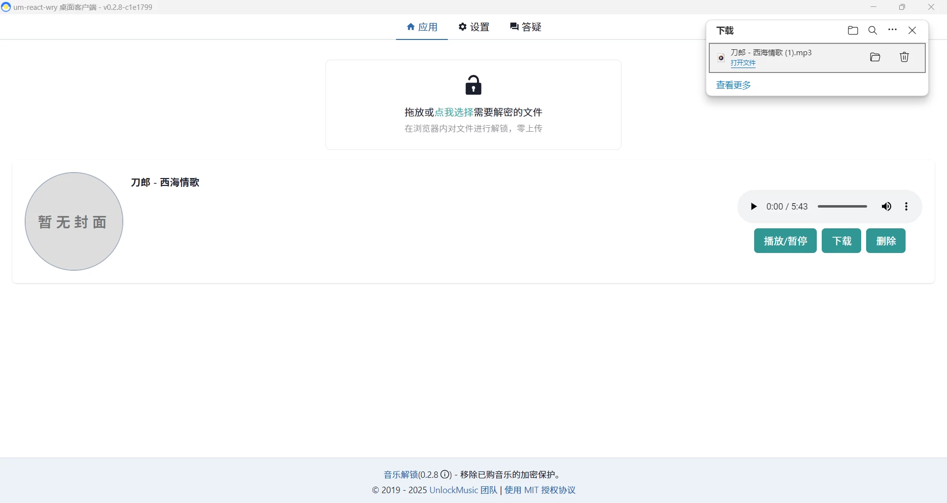 图片[1]-Windows 音乐下载破解软件 v0.28【支持酷狗音乐Kgm/QQ音乐QMC/网易云NCM/酷我kwm等 音乐解锁um】-松子软件