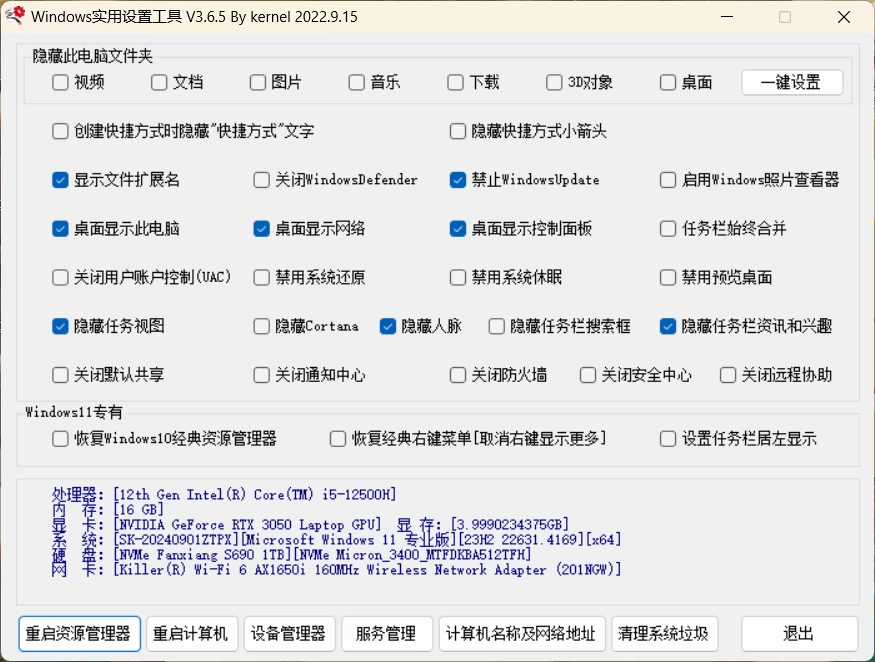 图片[1]-Windows 内置实用工具箱 v3.6.5-松子软件