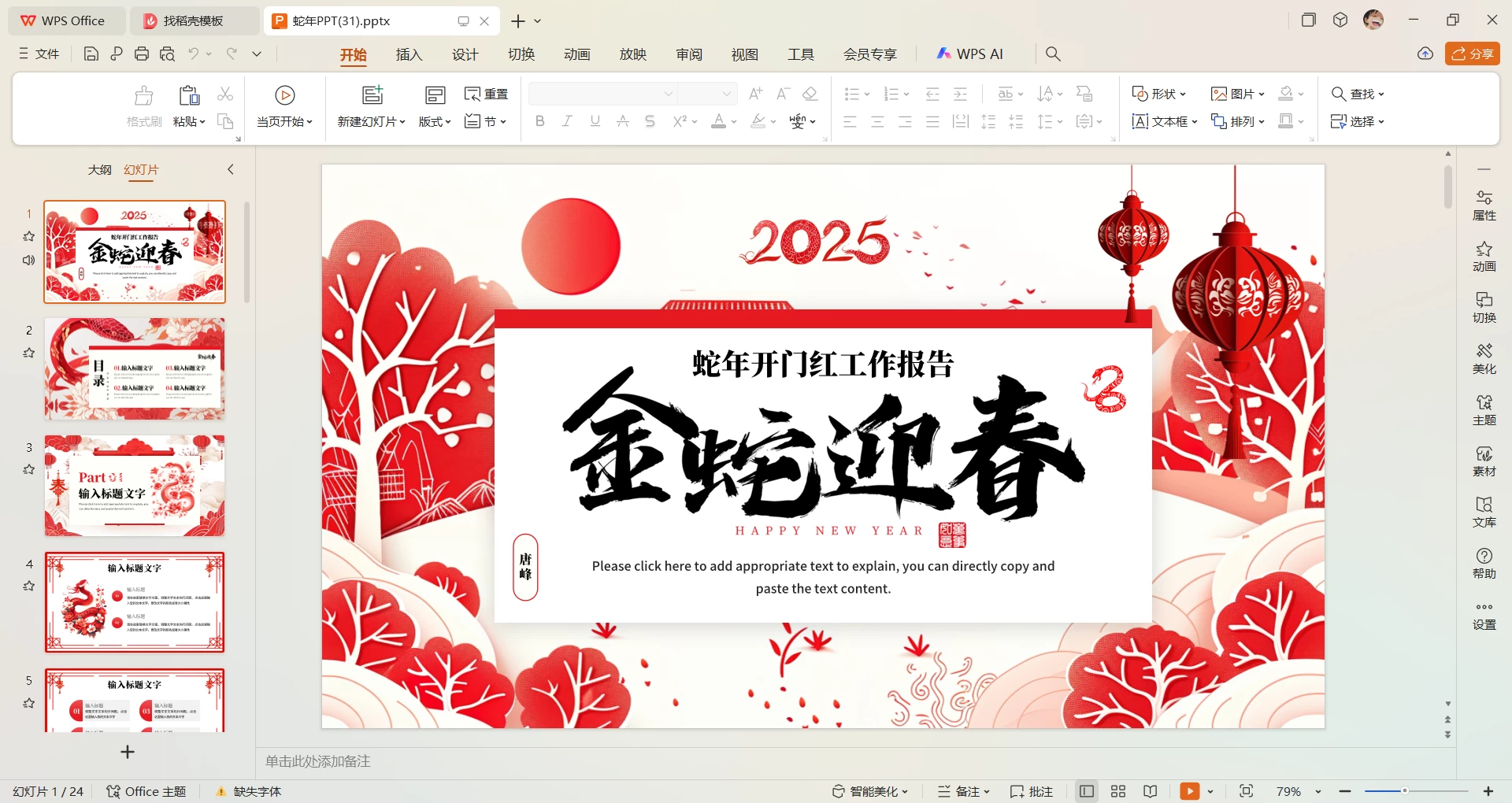 图片[3]-新春素材！最新2025年蛇年PPT模板，年终工作总结汇报新年计划，款式好看，共计59套-松子软件