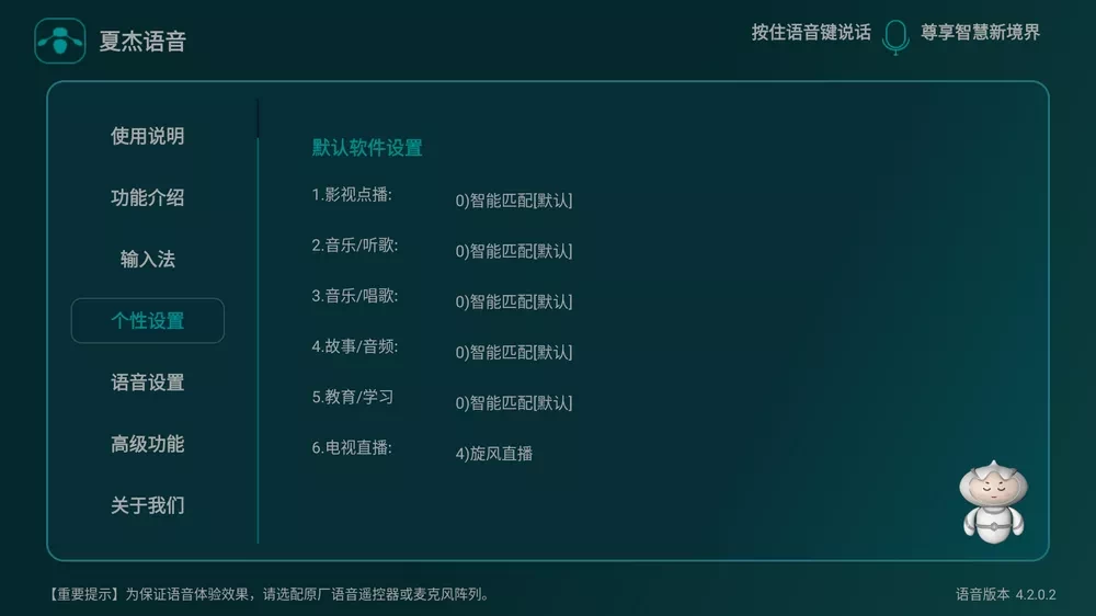 图片[1]-夏杰语音TV v4.2.0.2 免费电视语音输入法-松子软件