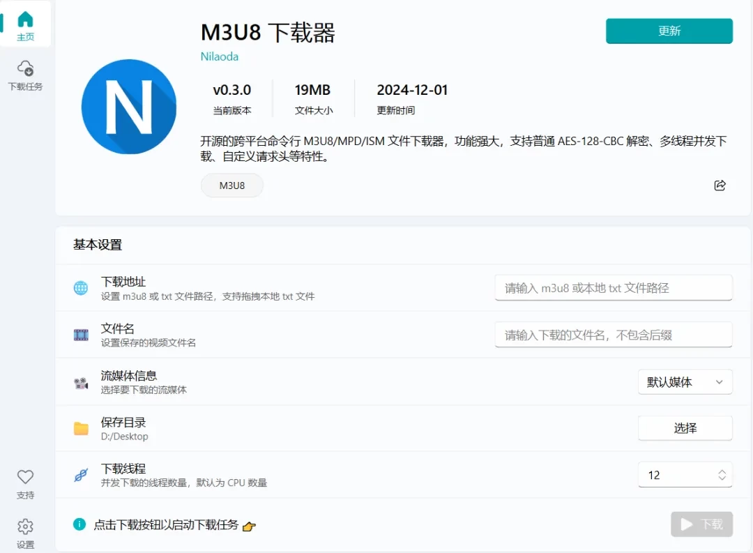 图片[1]-Windows Fluent-M3U8 v0.5.0 跨平台m3u8下载器-松子软件