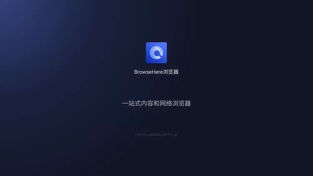 图片[1]-BrowseHereTV浏览器 v7.80.012 电视端浏览器-松子软件