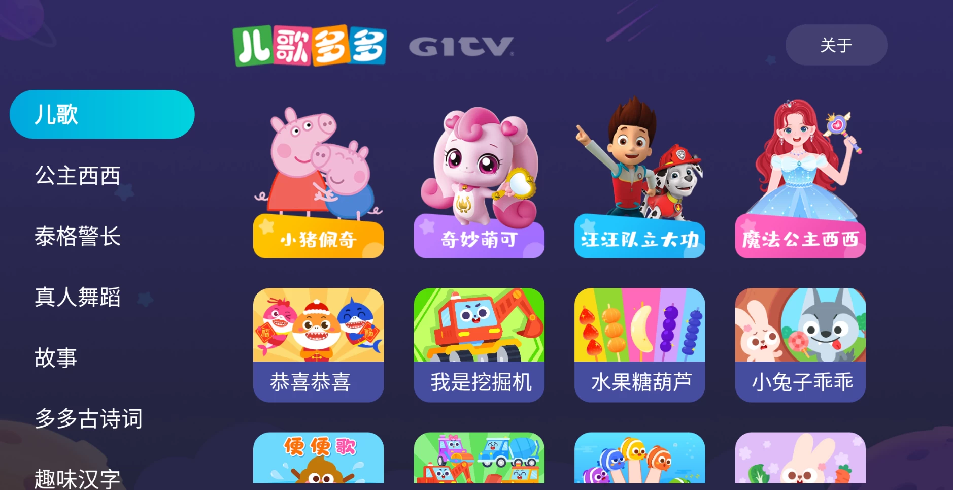 图片[1]-儿歌多多TV v1.3.0.0 百万儿歌，无限使用-松子软件