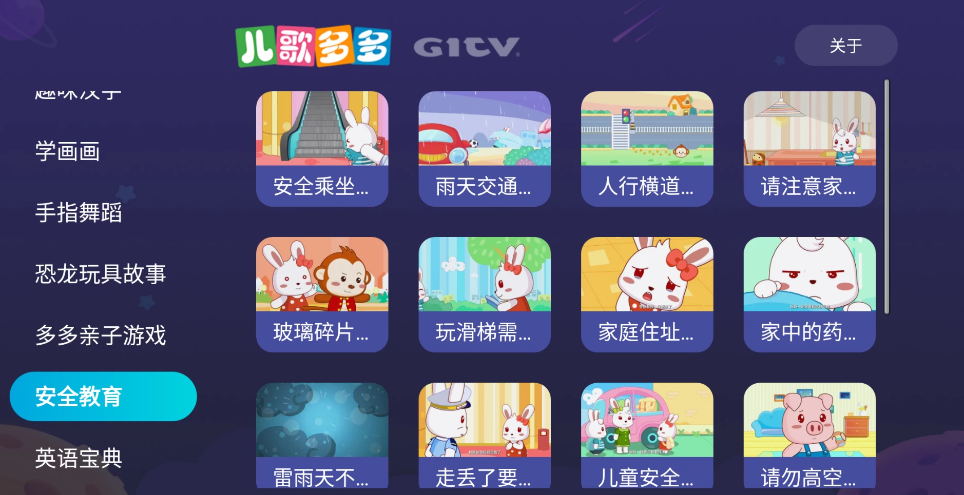 图片[4]-儿歌多多TV v1.3.0.0 百万儿歌，无限使用-松子软件