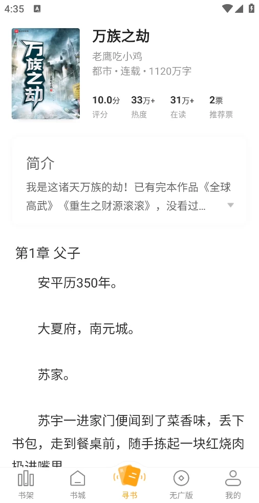 图片[3]-丁丁小说 v7.6.5 去广告版-松子软件