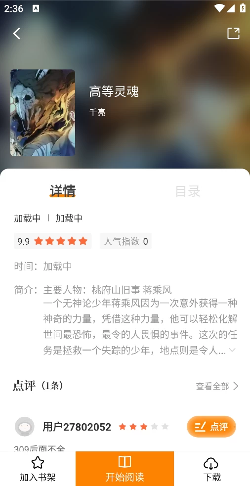 图片[1]-漫天玉 v2.3.6 去广告版-松子软件