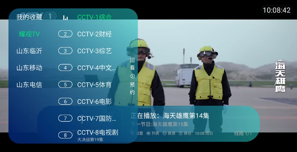 图片[1]-耀视TV v3.5.2 (DIYP)央视，卫视，山东-松子软件