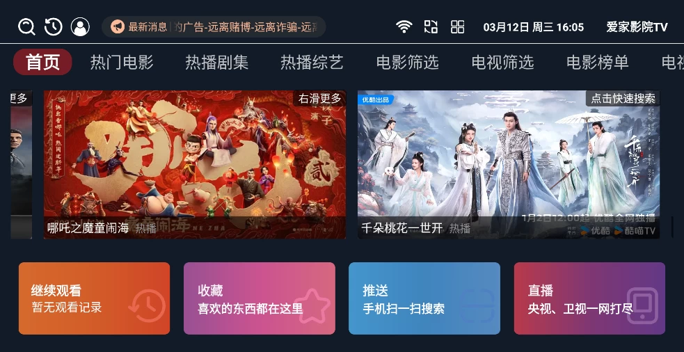 图片[1]-爱家影院TV v4.0.6 内置接口 [会员壳，无法确定是否长久免费]-松子软件