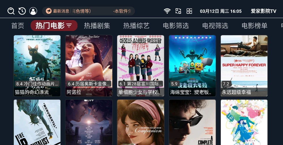 图片[2]-爱家影院TV v4.0.6 内置接口 [会员壳，无法确定是否长久免费]-松子软件