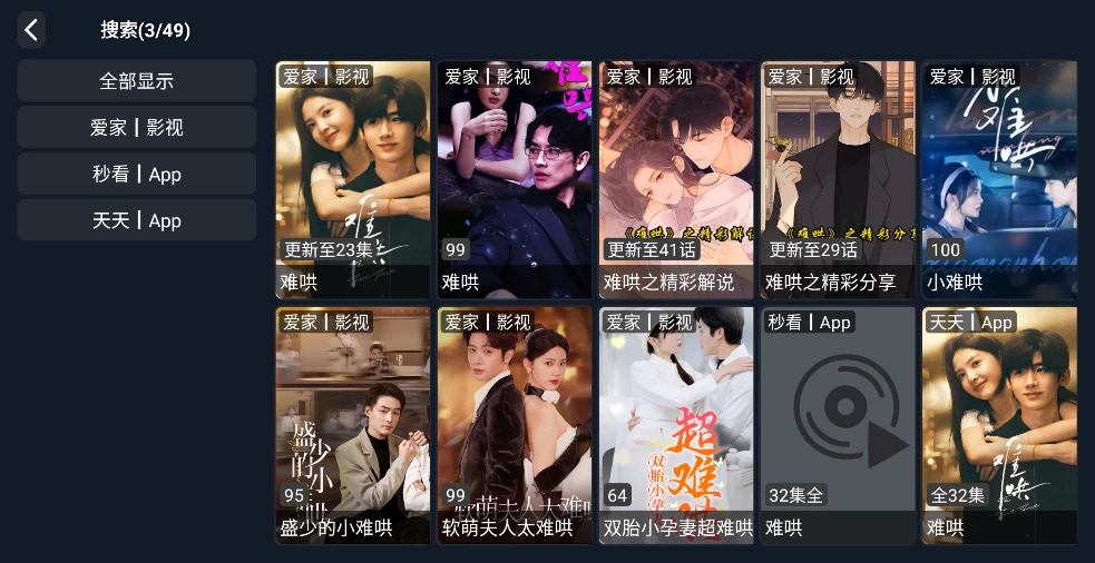 图片[4]-爱家影院TV v4.0.6 内置接口 [会员壳，无法确定是否长久免费]-松子软件