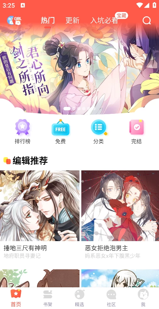 图片[1]-漫漫漫画 v5.2.45 会员版-松子软件